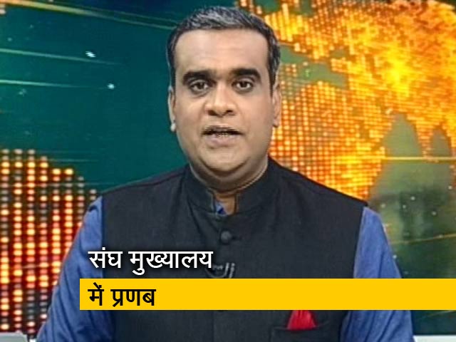 मिशन 2019 इंट्रो : प्रणब ने संघ मुख्यालय जाकर RSS को मान्यता देने का काम तो नहीं किया?