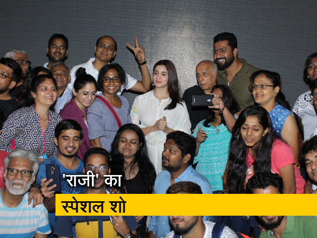 'राजी' की विशेष स्क्रीनिंग में दिखी फिल्म की स्टार कास्ट