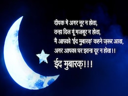 Bakrid 2018: अपने करीबियों को बकरीद पर इन 10 मैसेज के जरिए कहें, 'ईद मुबारक' Bakrid 2018: अपने करीबियों को बकरीद पर इन 10 मैसेज के जरिए कहें, 'ईद मुबारक'