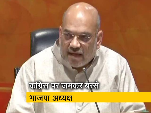 बड़ी खबर : अमित शाह बोले - कांग्रेस के खिलाफ था जनादेश