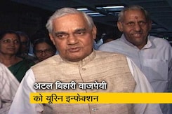 पूर्व प्रधानमंत्री अटल बिहारी वाजपेयी को यूरिन इन्फेक्शन, एम्स में चल रहा इलाज पूर्व प्रधानमंत्री अटल बिहारी वाजपेयी को यूरिन इन्फेक्शन, एम्स में चल रहा इलाज