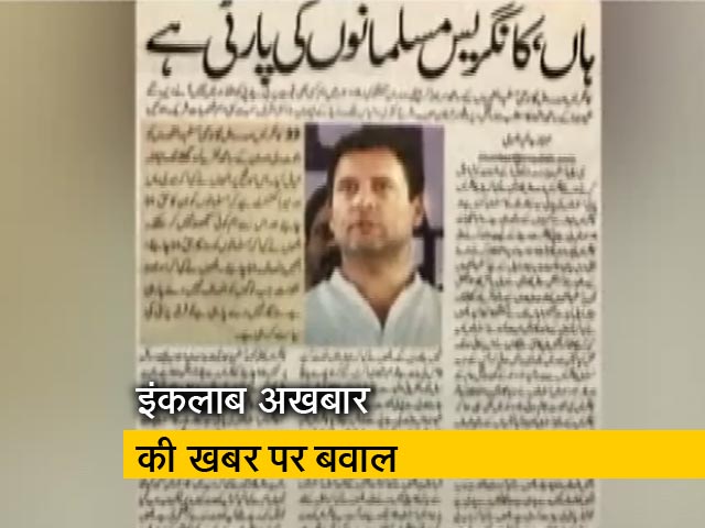 ‘कांग्रेस मुस्लिम पार्टी’ पर महाभारत