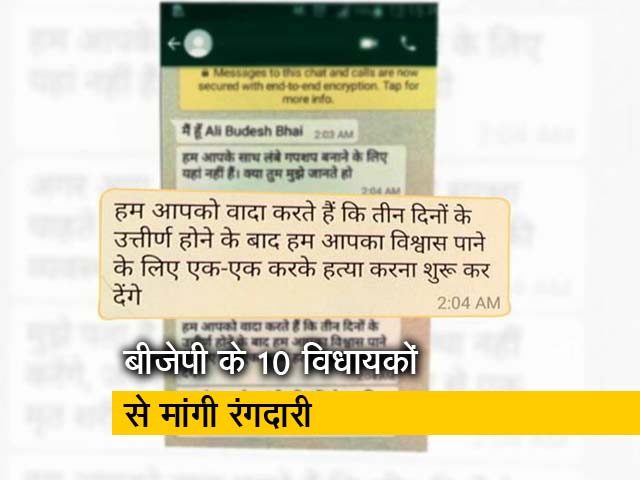 बीजेपी के 11 विधायकों से मांगी गई रंगदारी