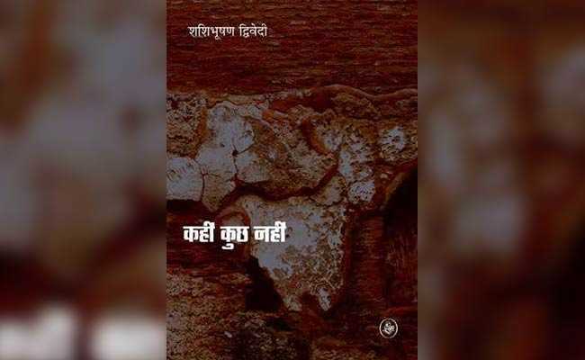 किताब-विताब - कहीं कुछ नहीं : जीवन के राग और खटराग की कहानियां