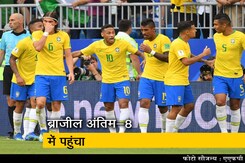 FIFA World Cup 2018: मेक्सिको को 2-0 से हराकर ब्राजील क्वार्टरफाइनल में पहुंचा FIFA World Cup 2018: मेक्सिको को 2-0 से हराकर ब्राजील क्वार्टरफाइनल में पहुंचा