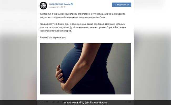 Burger King Russia Pulls "Get Pregnant From Football Stars" Ad Amid Row