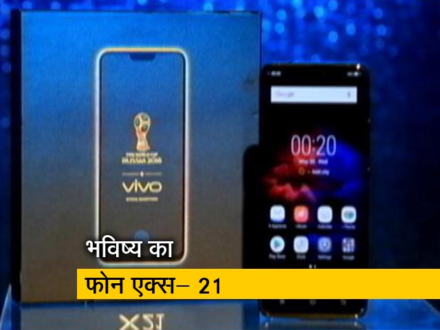 सेल गुरू : VIVO ने पेश किया पहला इनडिसप्ले फिंगर प्रिंट स्कैनर फोन X 21