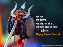 Sawan Shivratri: भोले भक्तों की शिवरात्रि को बना देंगे खास, भगवान शिव के 10 मैसेजेस Sawan Shivratri: भोले भक्तों की शिवरात्रि को बना देंगे खास, भगवान शिव के 10 मैसेजेस