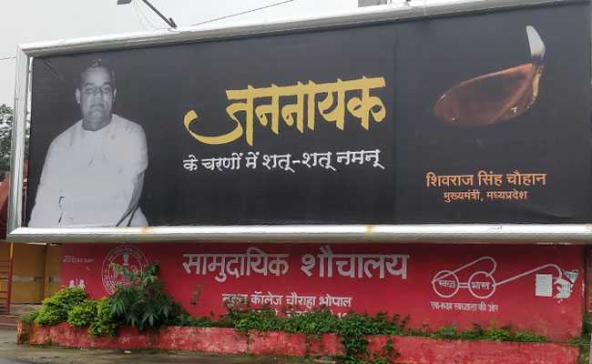 मध्यप्रदेश : सरकार ने अटल जी को श्रद्धांजलि के पोस्टर सार्वजनिक शौचालयों पर लगाए