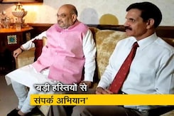 बीजेपी का महासंपर्क अभियान शुरू, पहले ही संपर्क में गफलत होते-होते बची बीजेपी का महासंपर्क अभियान शुरू, पहले ही संपर्क में गफलत होते-होते बची
