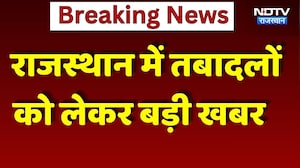Rajasthan में Transfers को लेकर बड़ी खबर | Top News | Employee Transfers
