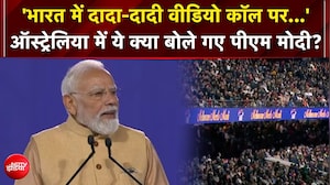 भारत में दादा-दादी वीडियो कॉल पर... ऑस्ट्रेलिया में ये क्या बोल गए पीएम मोदी?