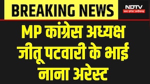 MP Politics: MP Congress अध्यक्ष Jitu Patwari के भाई Nana Arrest | Jitu Patwari News | Indore News