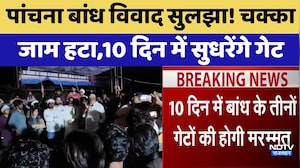 Panchna Dam Dispute सुलझा! चक्का जाम हटा,10 दिन में सुधरेंगे गेट | Kirodi Lal Meena