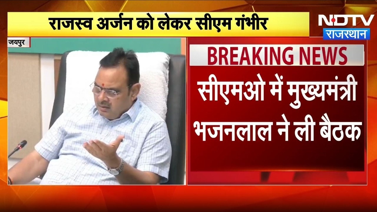 Chief Minister's Residence पर राजस्व विभागों की अहम बैठक | CM Bhajanlal