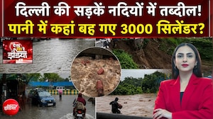 दिल्ली की सड़कें नदियों में तब्दील! पानी में कहां बह गए 3000 सिलेंडर?