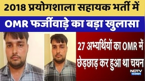 Prayogshala Sahayak भर्ती में OMR फर्जीवाड़े का बड़ा खुलासा | SOG | Rajasthan News