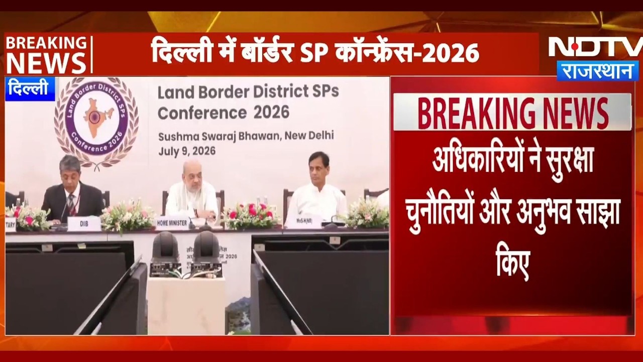 Border पर Amit Shah का Action Plan,  नशे, ड्रोन और घुसपैठ के खिलाफ Delhi में बड़ी बैठक