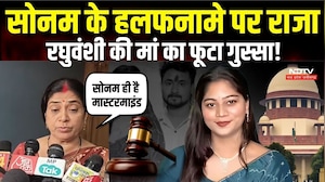 Raja Raghuvanshi Murder Case: Sonam के हलफनामे पर Raja Raghuvanshi की मां का फूटा गुस्सा! | Indore