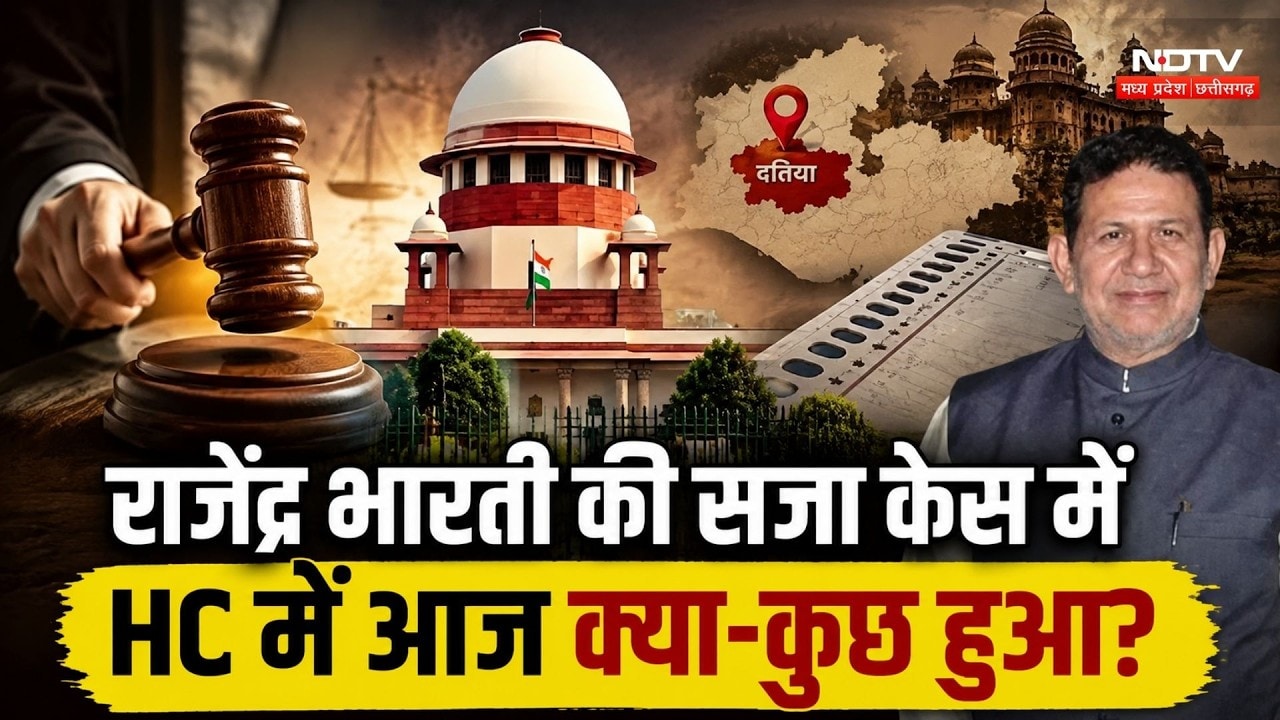 Delhi News: Rajendra Bharti की सजा केस में HC में आज क्या-कुछ हुआ? | Datia By Election | MP Politics
