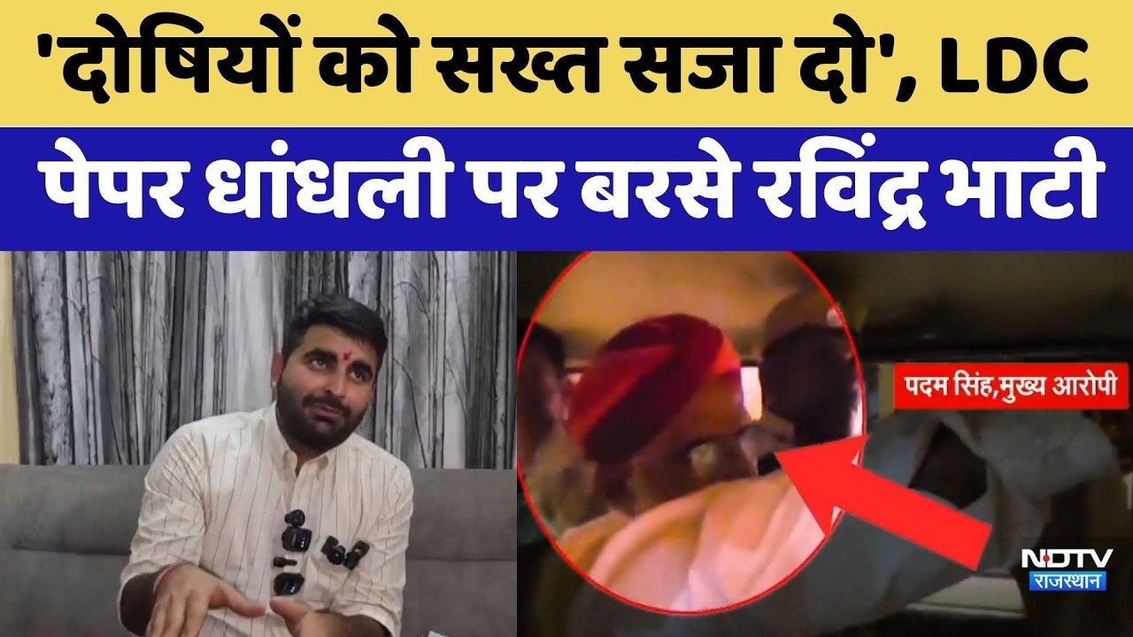 LDC Exam Scam पर बरसे Ravindra Singh Bhati, पूछे तीखे सवाल | Top News