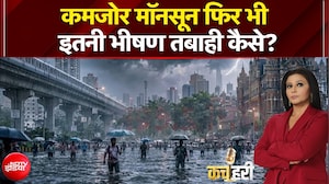 'बिगड़ैल' माॅनसून की पूरी इनसाइड स्टोरी