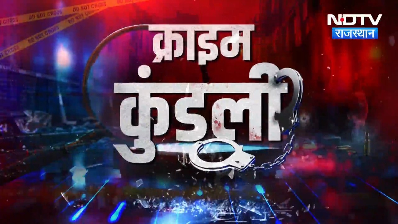 Mother Murder Case | Barmer Murder Case | Smuggling Case | Jodhpur Jail | Crime News | Rajasthan