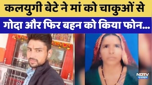 Jhunjhunu Murder Case: कलयुगी बेटे ने मां को चाकुओं से गोदा और फिर बहन को किया फोन... | Crime News