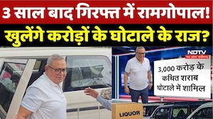 Ramgopal Agrawal: 3 साल बाद गिरफ्त में रामगोपाल! खुलेंगे करोड़ों के घोटाले के राज? | Top Breaking
