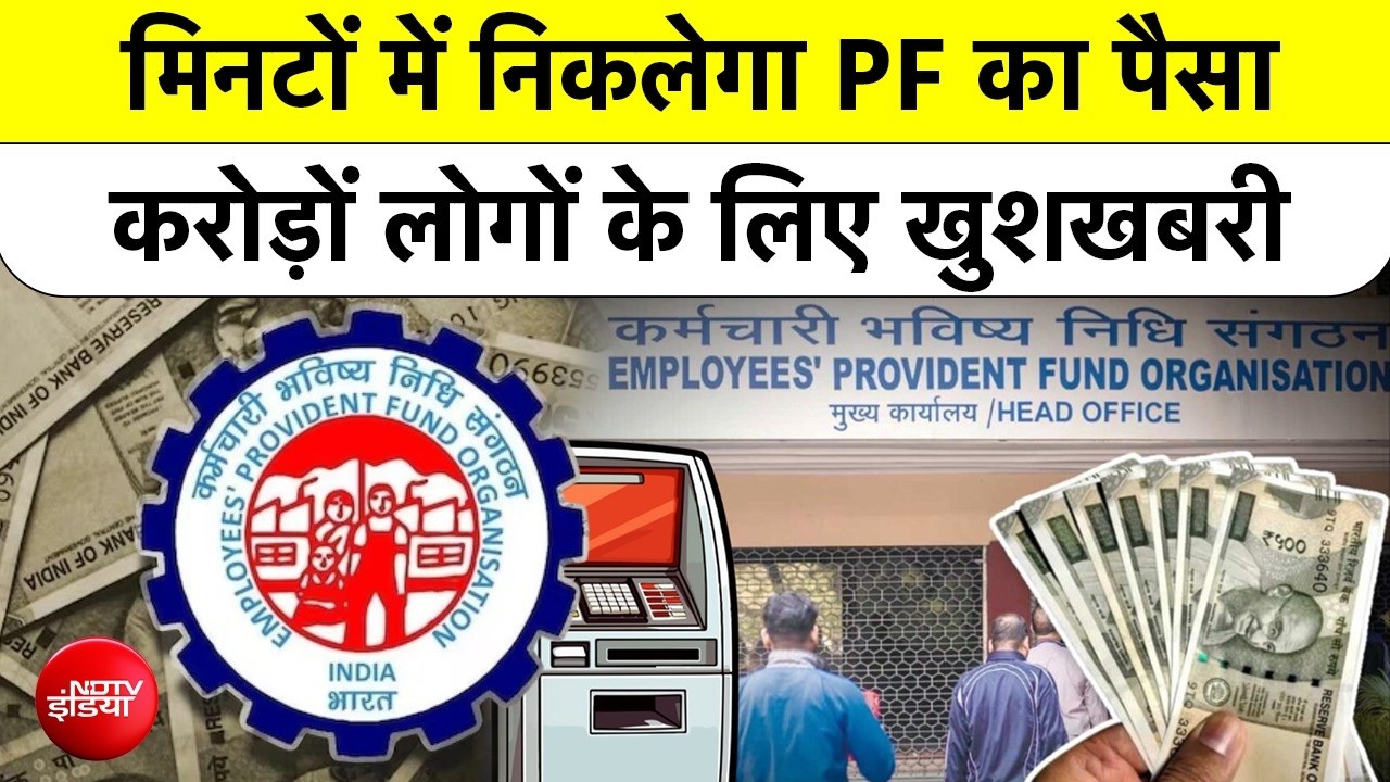 15 जुलाई तक पीएफ खाते में आएगा 8.25% ब्याज! जानिए EPFO का नया सेंट्रलाइज्ड प्लान