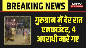 Gurugram News: गोलियों की तड़तड़ाहट से कांपा गुरुग्राम! 4 बदमाश ढेर, 3 जवान जख्मी! Breaking News