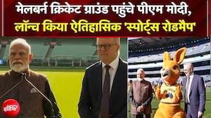 Melbourne Cricket Ground पहुंचे PM Modi, लॉन्च किया ऐतिहासिक 'स्पोर्ट्स रोडमैप'; PM अल्बनीज भी मौजूद