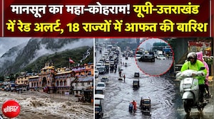 18 राज्यों में महा-अलर्ट, यूपी-उत्तराखंड में भारी बारिश का तांडव