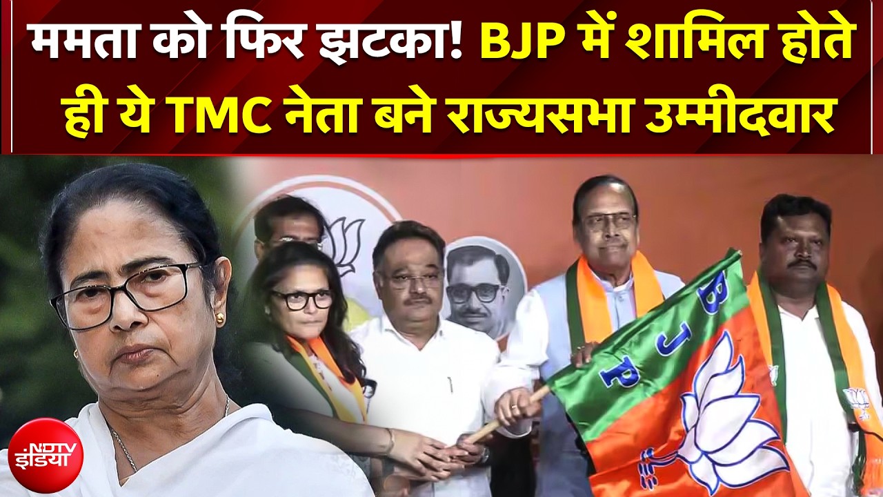 ममता बनर्जी को BJP ने दिया एक और झटका, TMC के बागियों को भेज रही राज्&zwj;यसभा