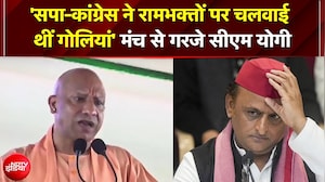 'सपा-कांग्रेस ने रामभक्तों पर गोलियां चलाईं' विपक्ष पर बरसे CM Yogi