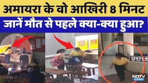 Amayra Suicide Case: अमायरा के सुसाइड से 8 मिनट पहले क्या हुआ? | Top News | Viral Video | Breaking
