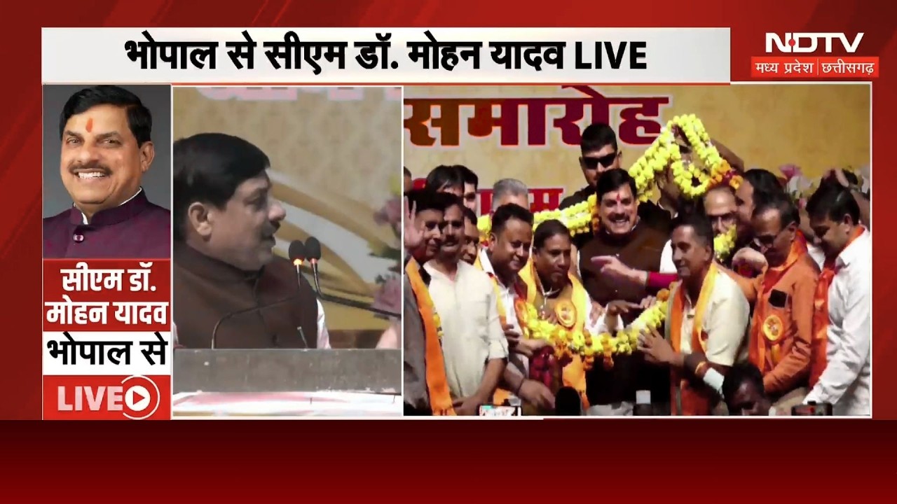 Bhopal में अतिथि विद्वान सम्मेलन में शामिल हुए CM Mohan Yadav | MP Top News | Latest News