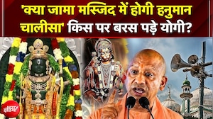 योगी का सपा-कांग्रेस से सीधा सवाल; हनुमानगढ़ी पर नमाज को लेकर बड़ा बयान!