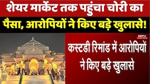 Chanda Chori Case: Stock Market तक पहुंचा चोरी का पैसा, आरोपियों ने किए बड़े खुलासे!