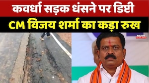 Kawardha Road Collapse पर Deputy CM Vijay Sharma का कड़ा रुख | Top News