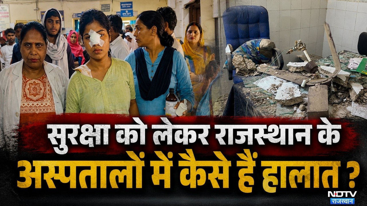 Rajasthan के Hospitals का Reality Check | Ground Report | SMS Hospital | Government Hospital