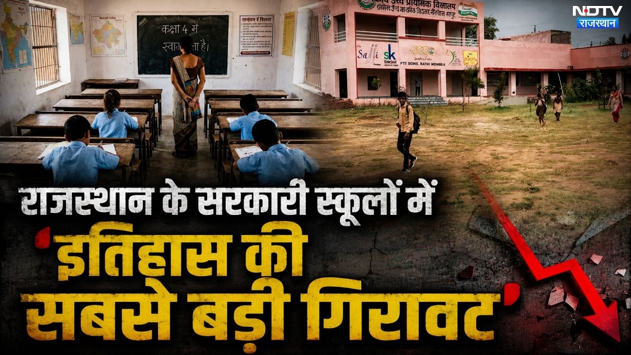 UDISE Report 2025-26: क्या Government schools से उठा भरोसा? | Rajasthan Politics | Top News