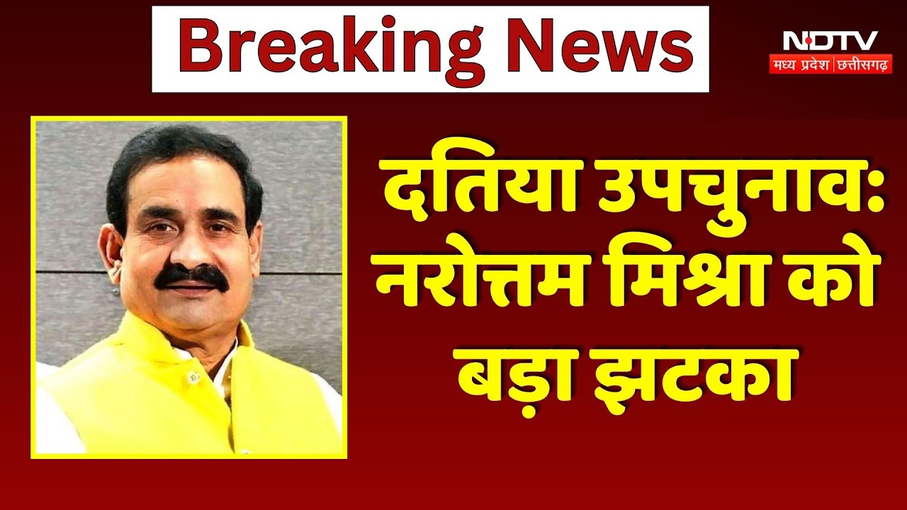 Datia By-Election: Narottam Mishra को बड़ा झटका, BJP ने Ashutosh Tiwari को दिया Ticket | Breaking