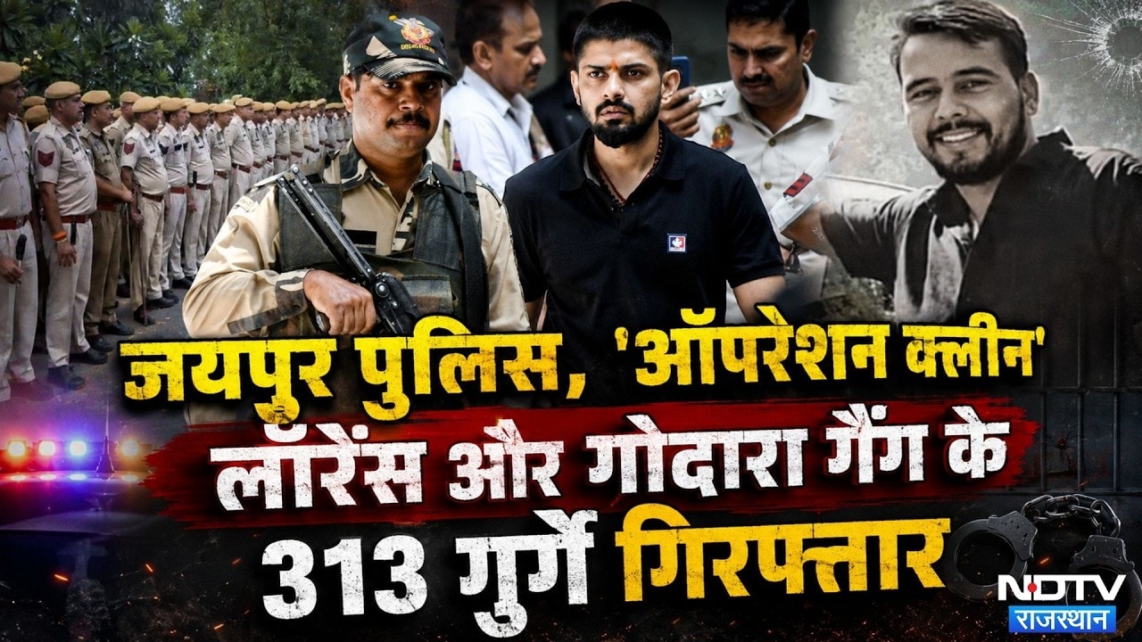 Operation Clean: Lawrence Bishnoi और Rohit Godara गैंग के 313 गुर्गे Arrested | Jaipur Police