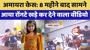 Amaira Suicide Case: 8 Months बाद सामने आया रोंगटे खड़े कर देने वाला CCTV Video