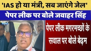 Paper leak पर बोले Jawahar Singh Bedham, अब तक 300 गिरफ्तार | Top News