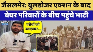 Jaisalmer: Bulldozer Action के बाद बेघर परिवारों के बीच पहुंचे Ravindra Singh Bhati
