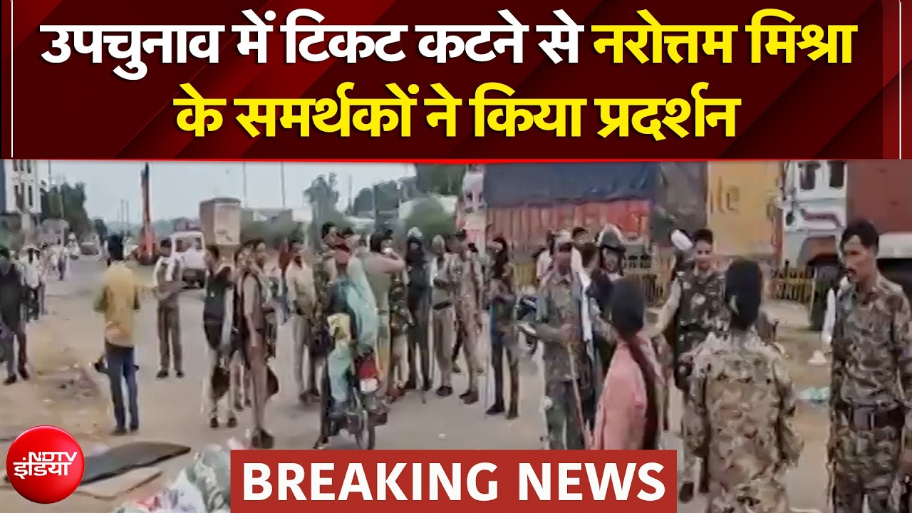 उपचुनाव में टिकट कटने से नरोत्तम मिश्रा के समर्थकों ने किया प्रदर्शन