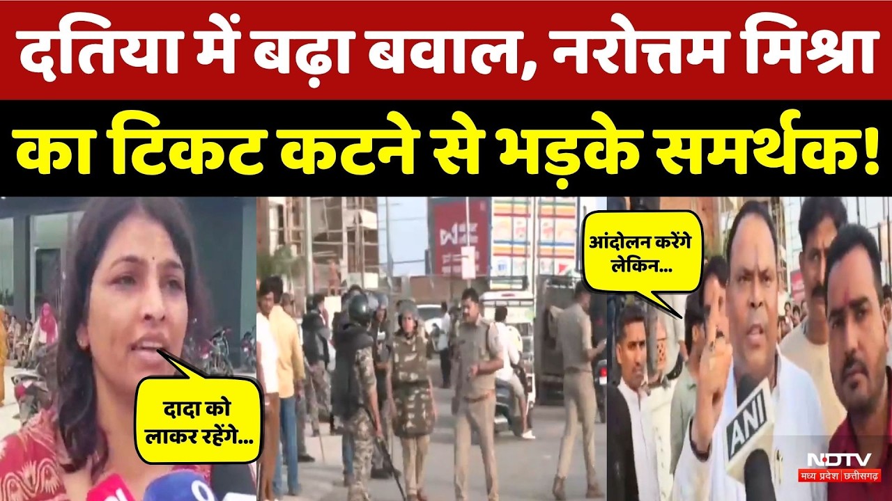 Narottam Mishra के समर्थकों का बवाल, आंदोलन की चेतावनी, दतिया में फोर्स तैनात! Datia By-Election