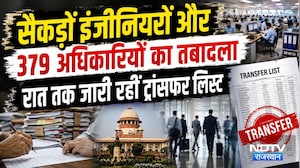 Employee Transfers in Rajasthan: इंजीनियरों, 379 अधिकारियों का तबादला। Administrative Reshuffle